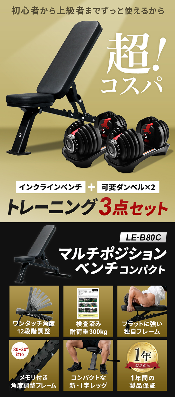 トレーニング３点セット