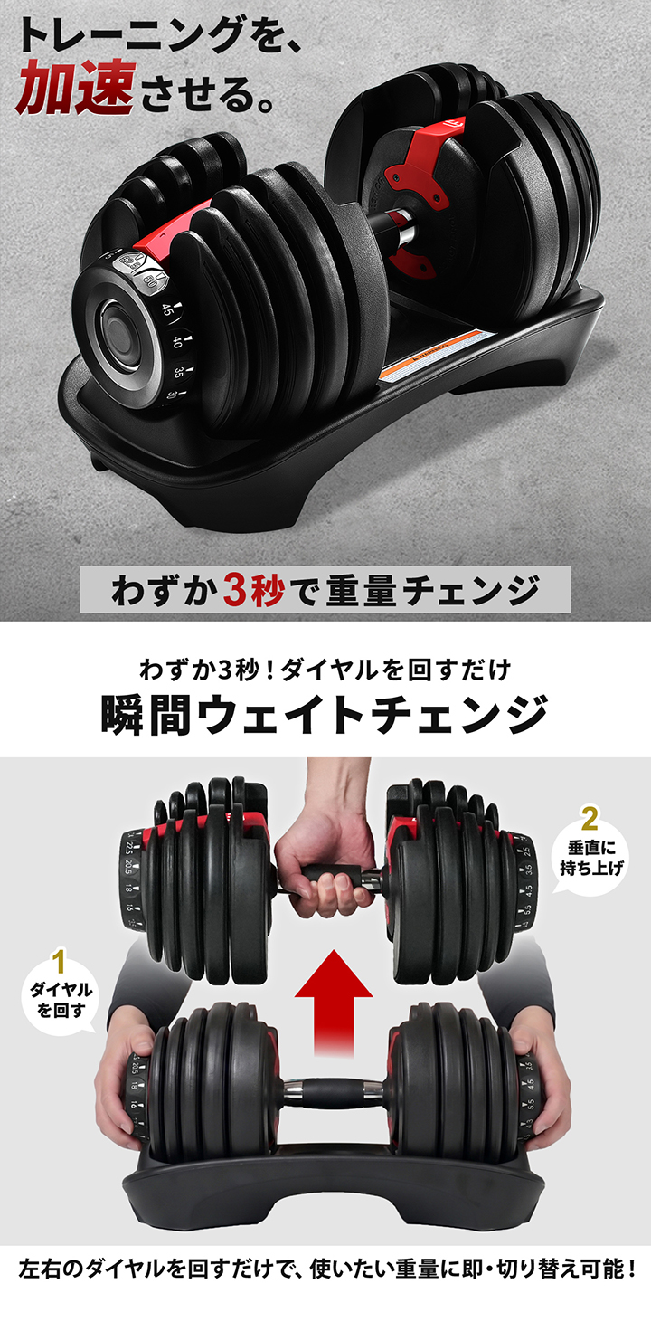 3秒で重量調節が完了！リーディングエッジの可変式ダンベル