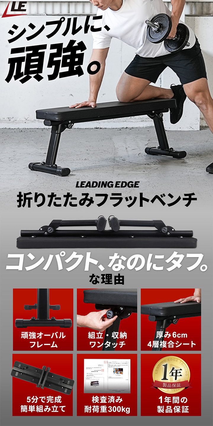 リーディングエッジ 折りたたみフラットベンチ FFB2