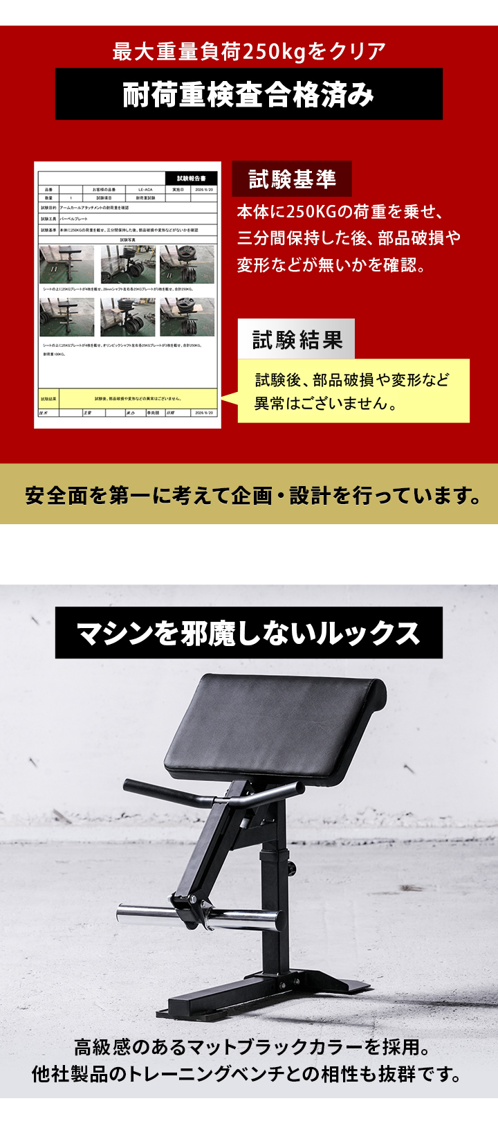 耐荷重検査実施済み