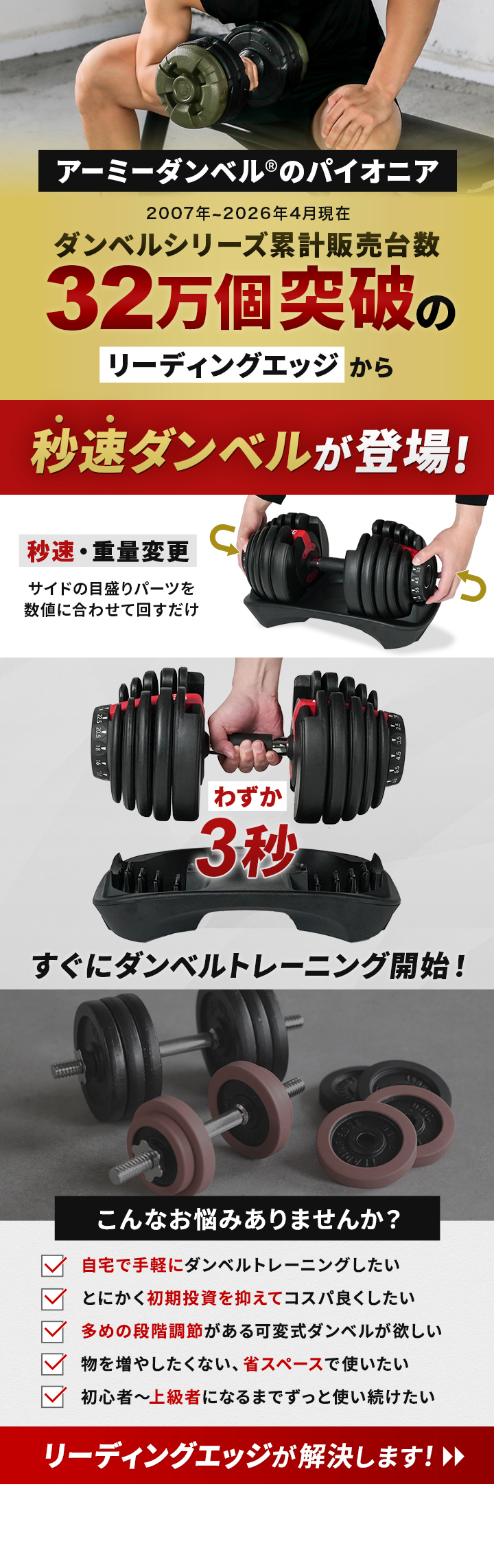3秒で重量調節が完了!リーディングエッジの可変式ダンベル