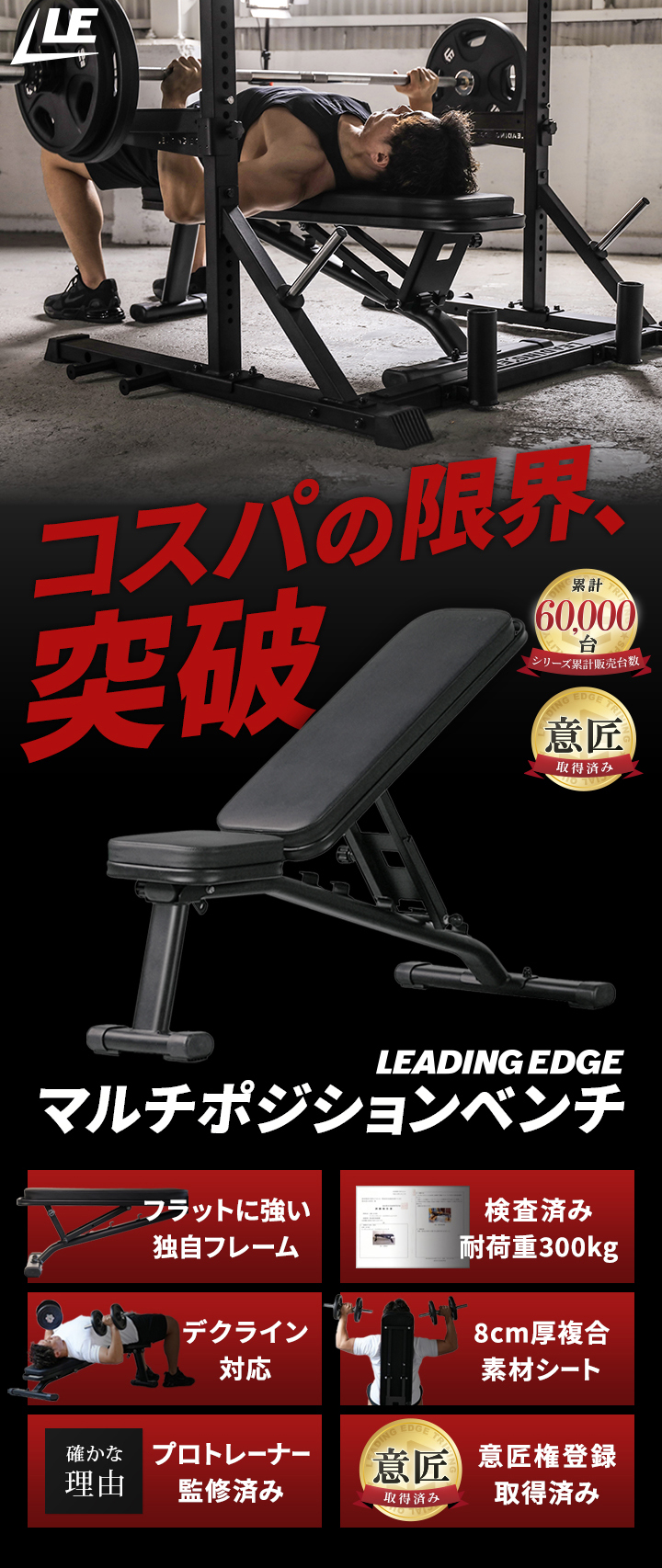 リーディングエッジ leadingedge マルチポジションベンチ LE-B80 フラットベンチ インクライン デクライン