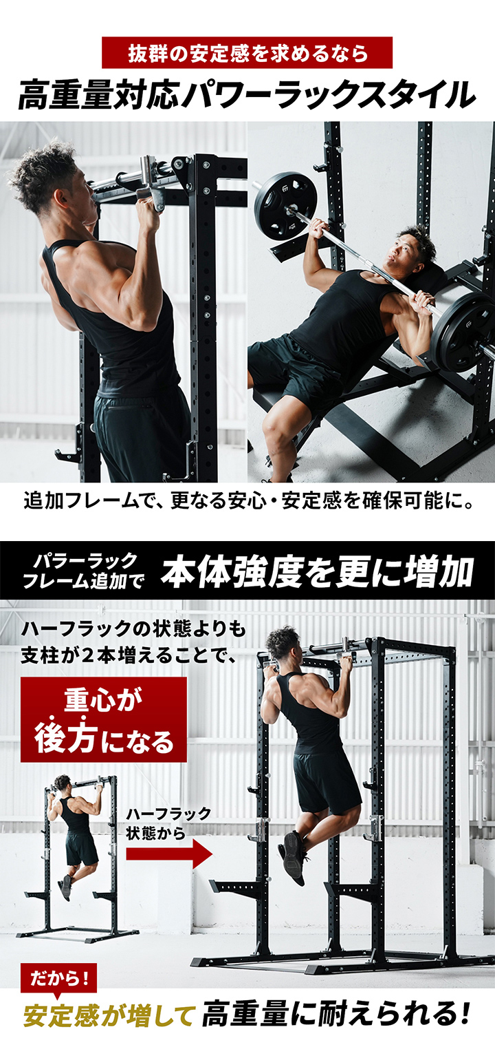 高重量対応パワーラックスタイル