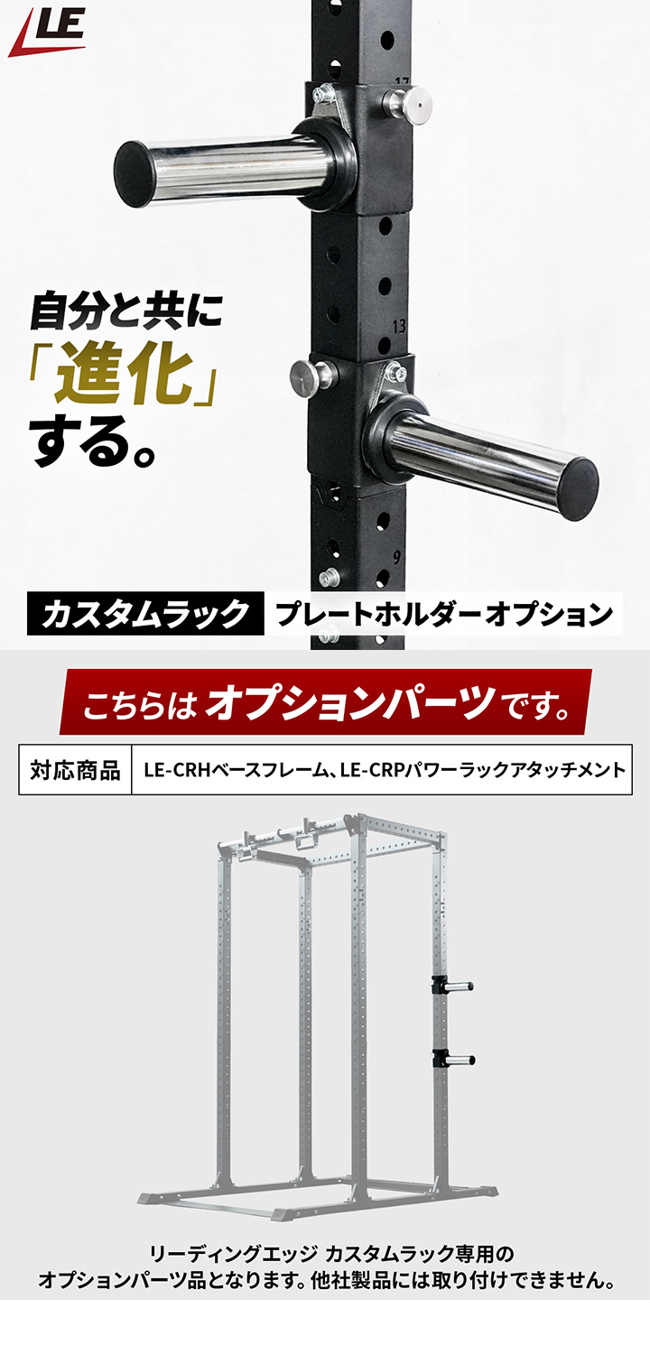 リーディングエッジ カスタムラック 専用オプション プレートホルダー LE-CRPH