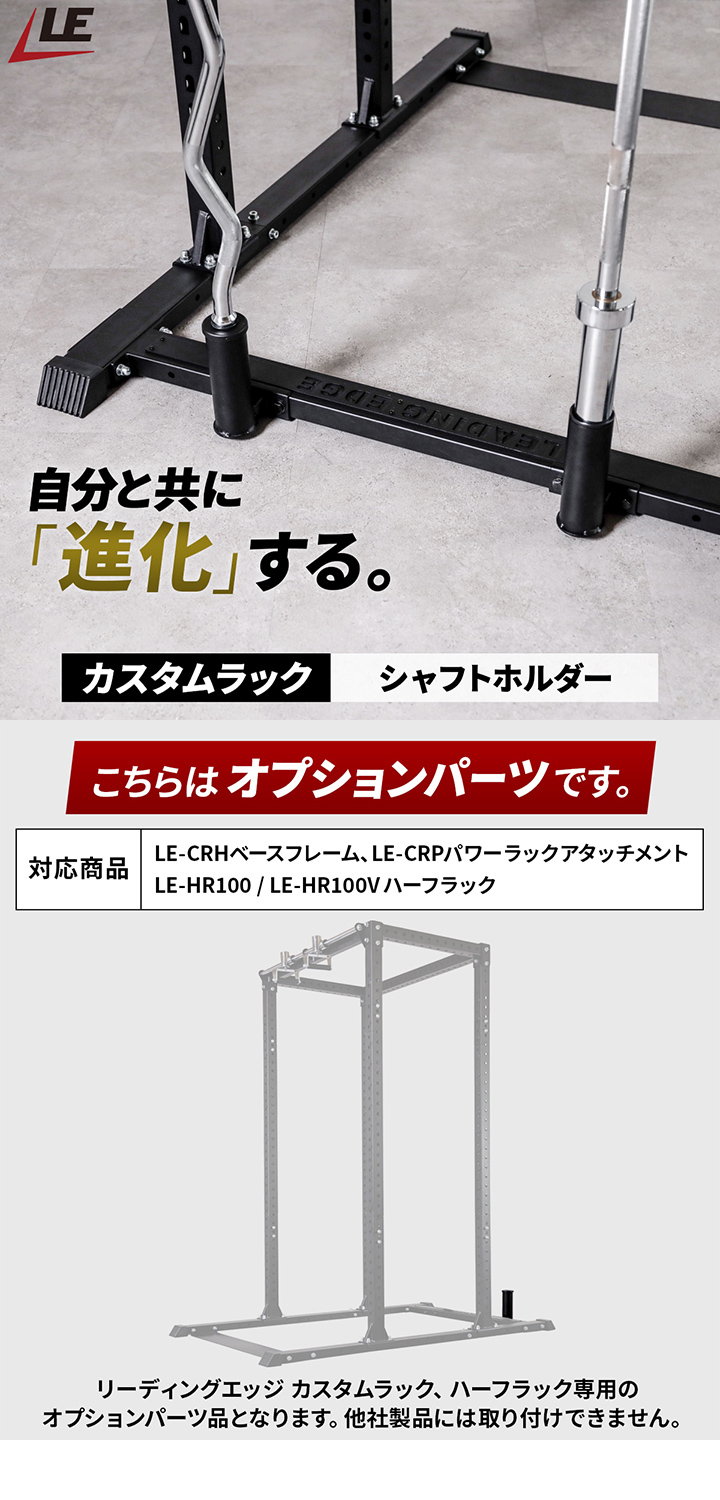 リーディングエッジ カスタムラック オプション シャフトストレージ