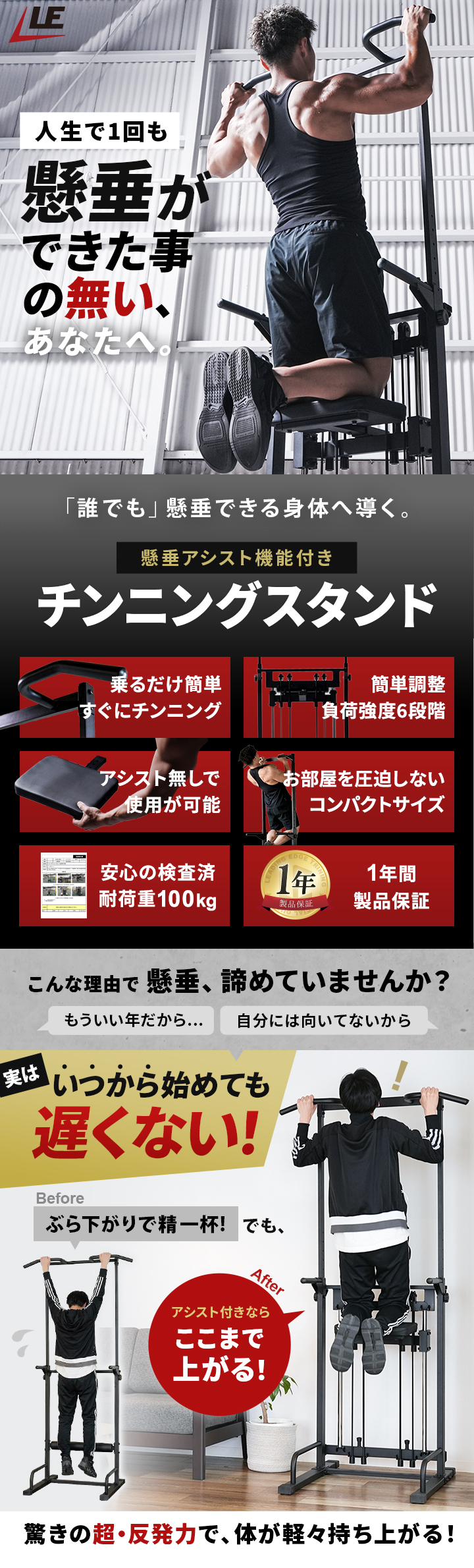 リーディングエッジ アシスト付きチンニングスタンド LE-CSA200