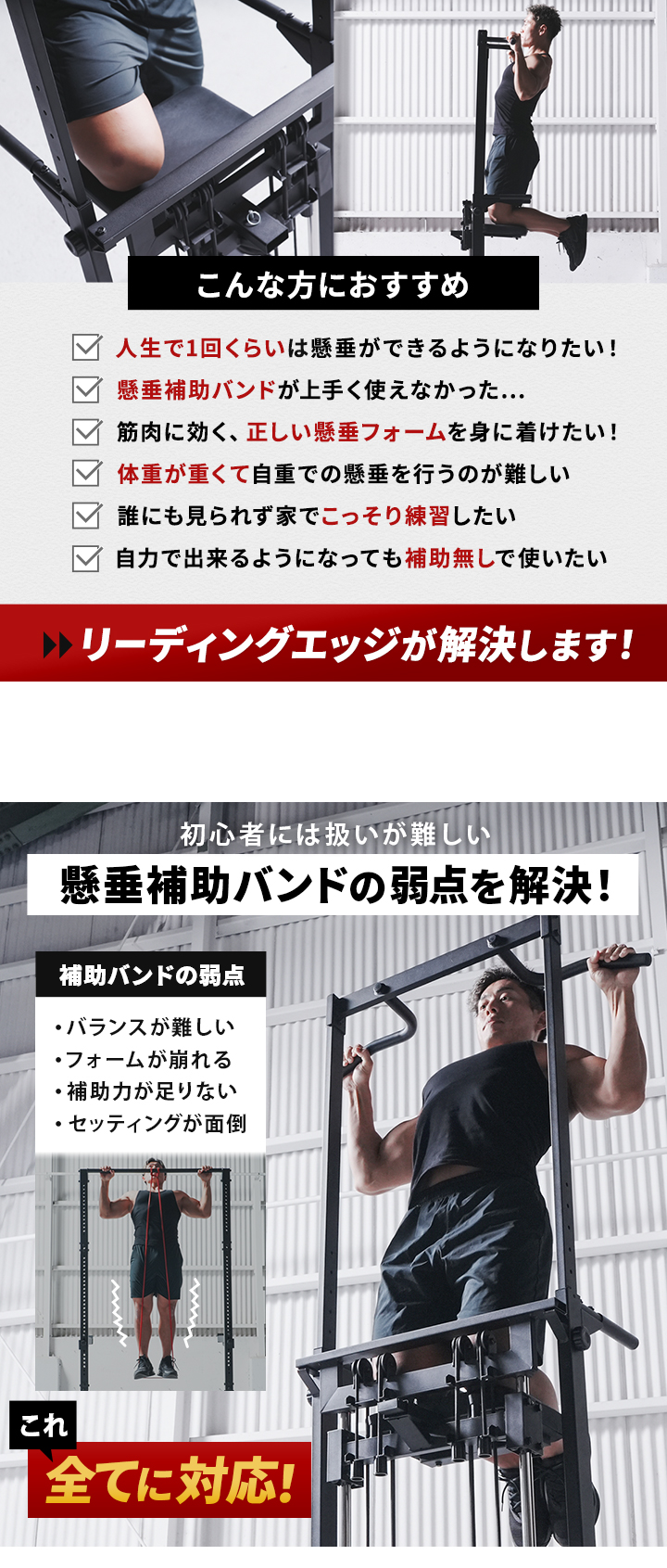 懸垂補助バンドの弱点を解決