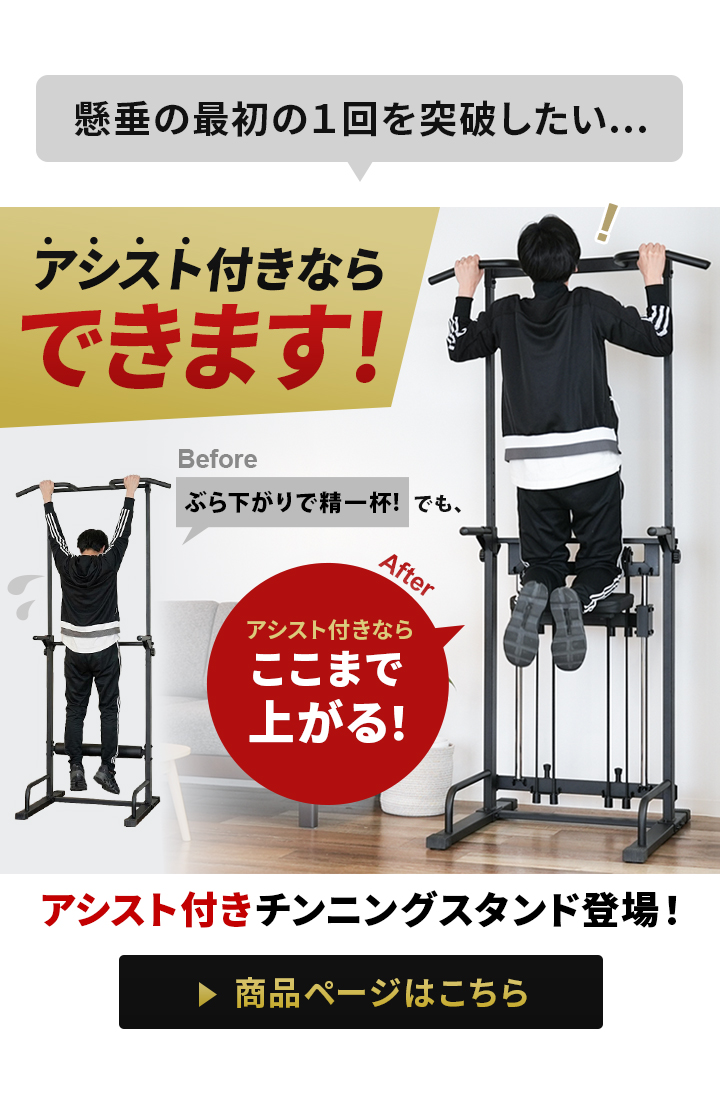 アシスト付きチンニングマシンこちら