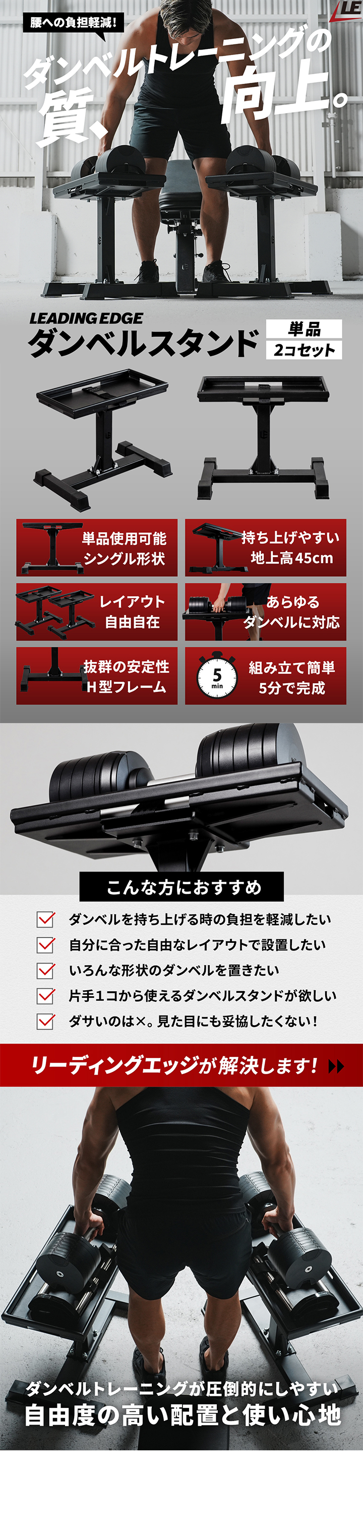 リーディングエッジ ダンベルスタンド　セパレート