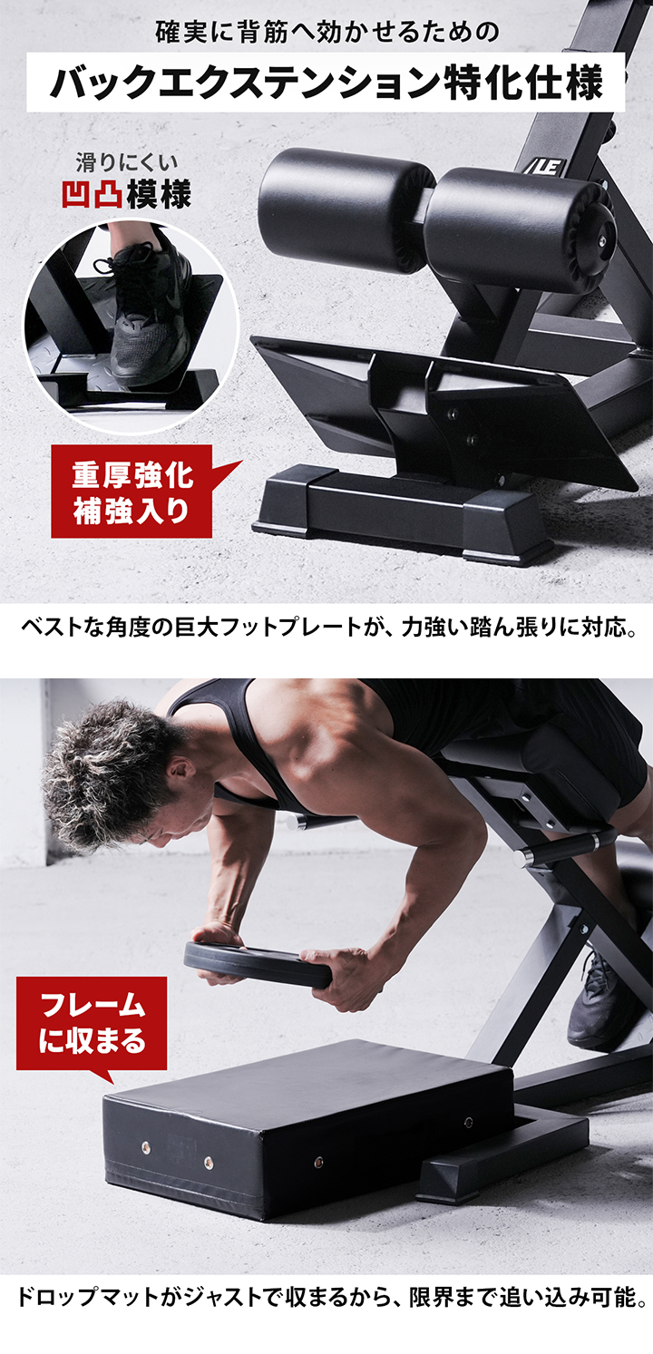 補強入りフットプレート・ドロップマットがジャストフィット