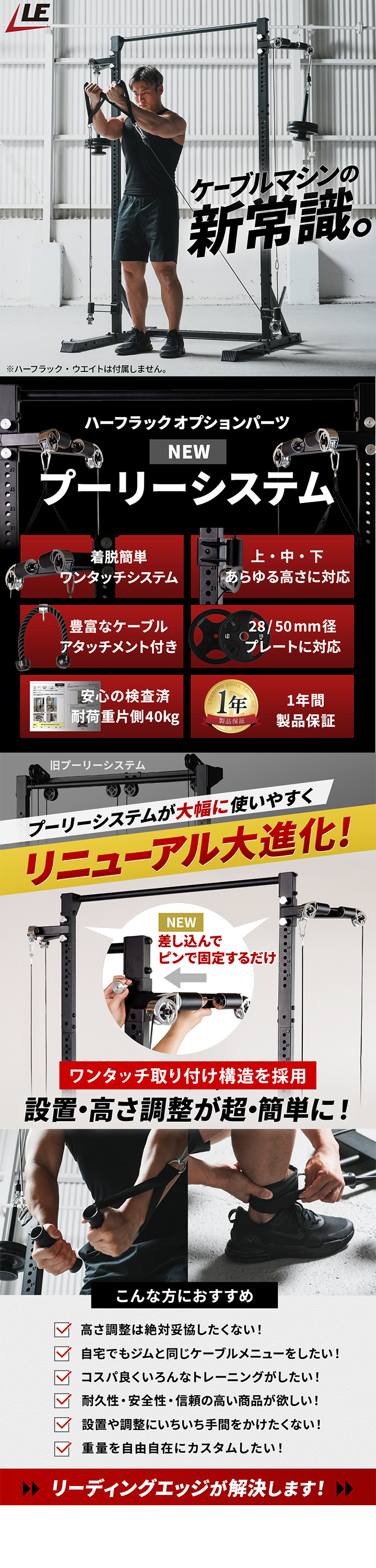 リーディングエッジ ハーフラック用プーリーシステム ケーブルマシン