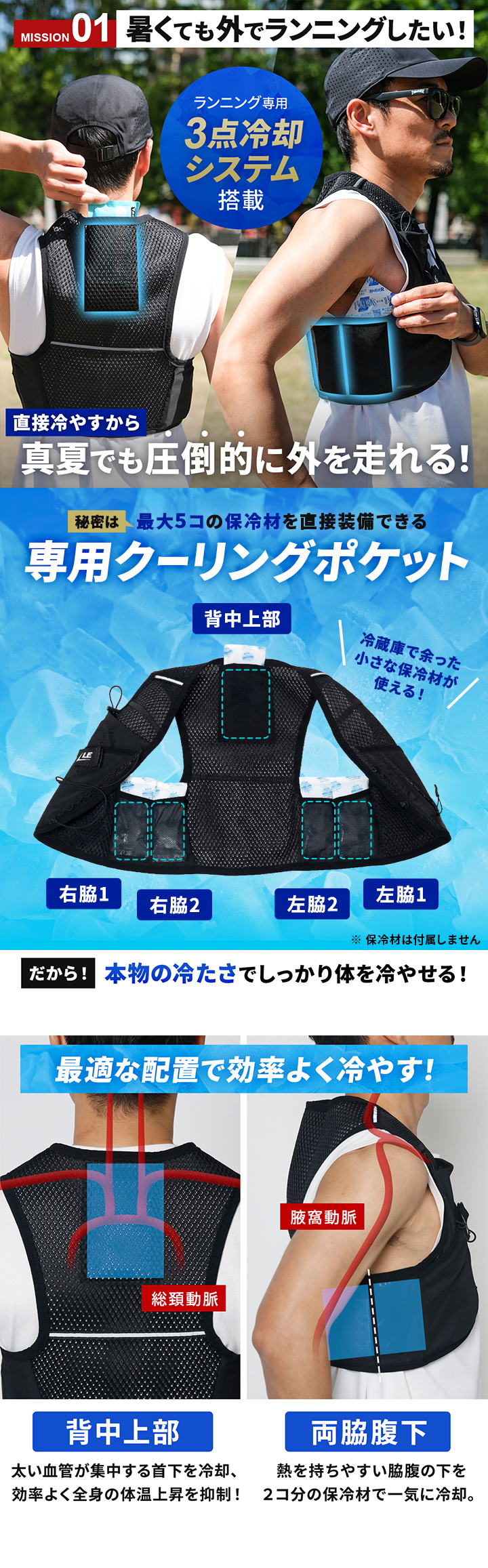 真夏でも圧倒的に外を走れる！専用クーリングポケット