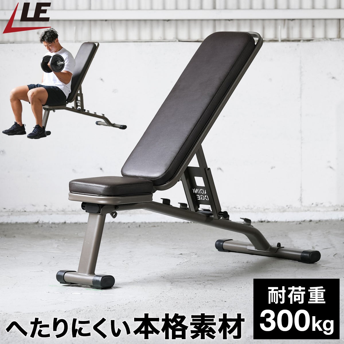 マルチポジションベンチ ハイグレード版 トレーニングベンチ ブラウン