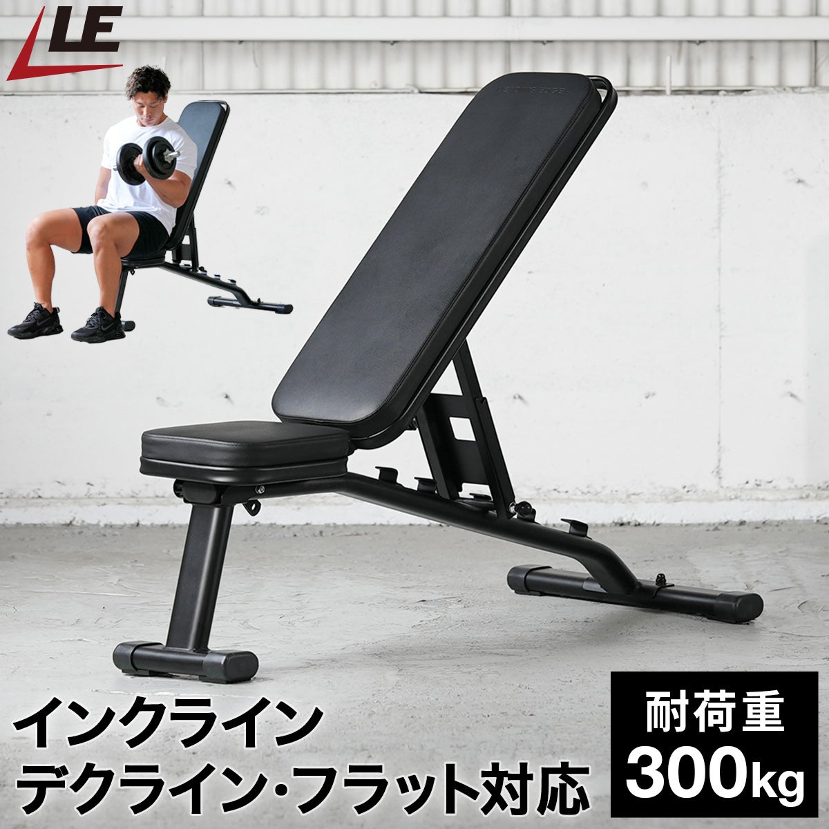 トレーニングベンチ LE-B80+iROTEC可変式ダンベル+マット マルチポジションベンチ インクライン デクライン ダンベル