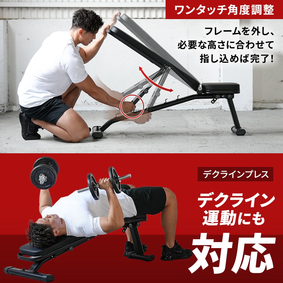 リーディングエッジのトレーニングベンチ。耐荷重300kgの堅牢な設計で、ワンタッチで角度調整が可能なインクライン対応・デクライン対応モデル。デクラインプレスなど幅広い運動に対応する様子。