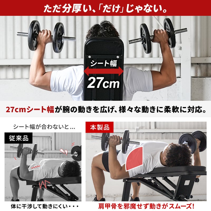 耐荷重300kgを誇りインクライン対応・デクライン対応したリーディングエッジのトレーニングベンチ。27cmのシート幅により、肩甲骨の動きを邪魔せずスムーズにトレーニングできるメリットを従来品と比較して解説。