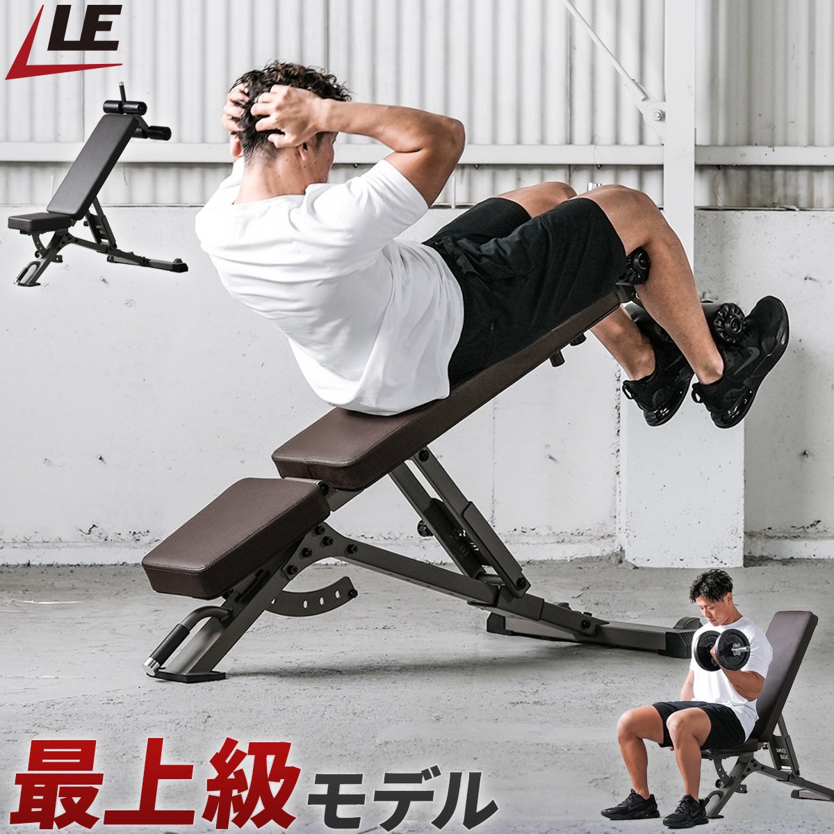 リーディングエッジ アジャスタブルベンチ ブラウン LE-B100R