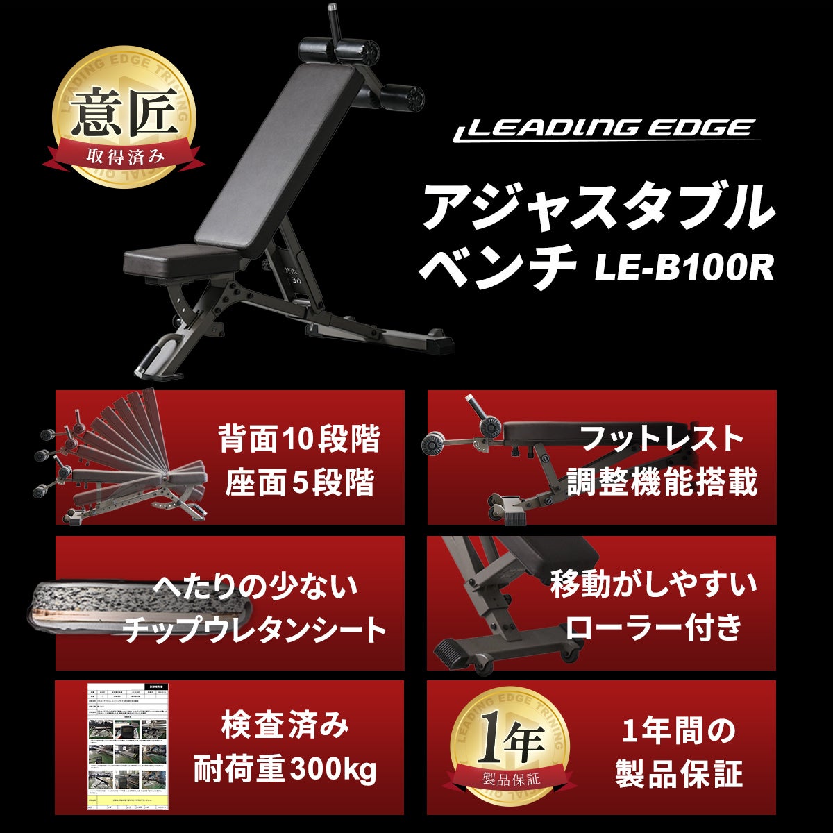 美品　LEADING EDGE リーディングエッジ アジャスタブルベンチ リーディングエッジ アジャスタブルベンチ ブラウン LE-B100R