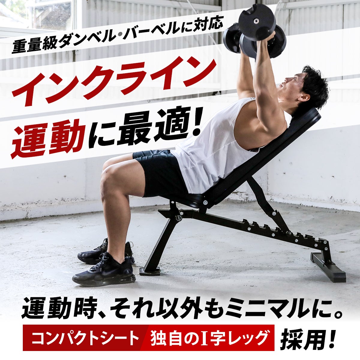 マルチポジションベンチ コンパクト トレーニングベンチ LE-B80C