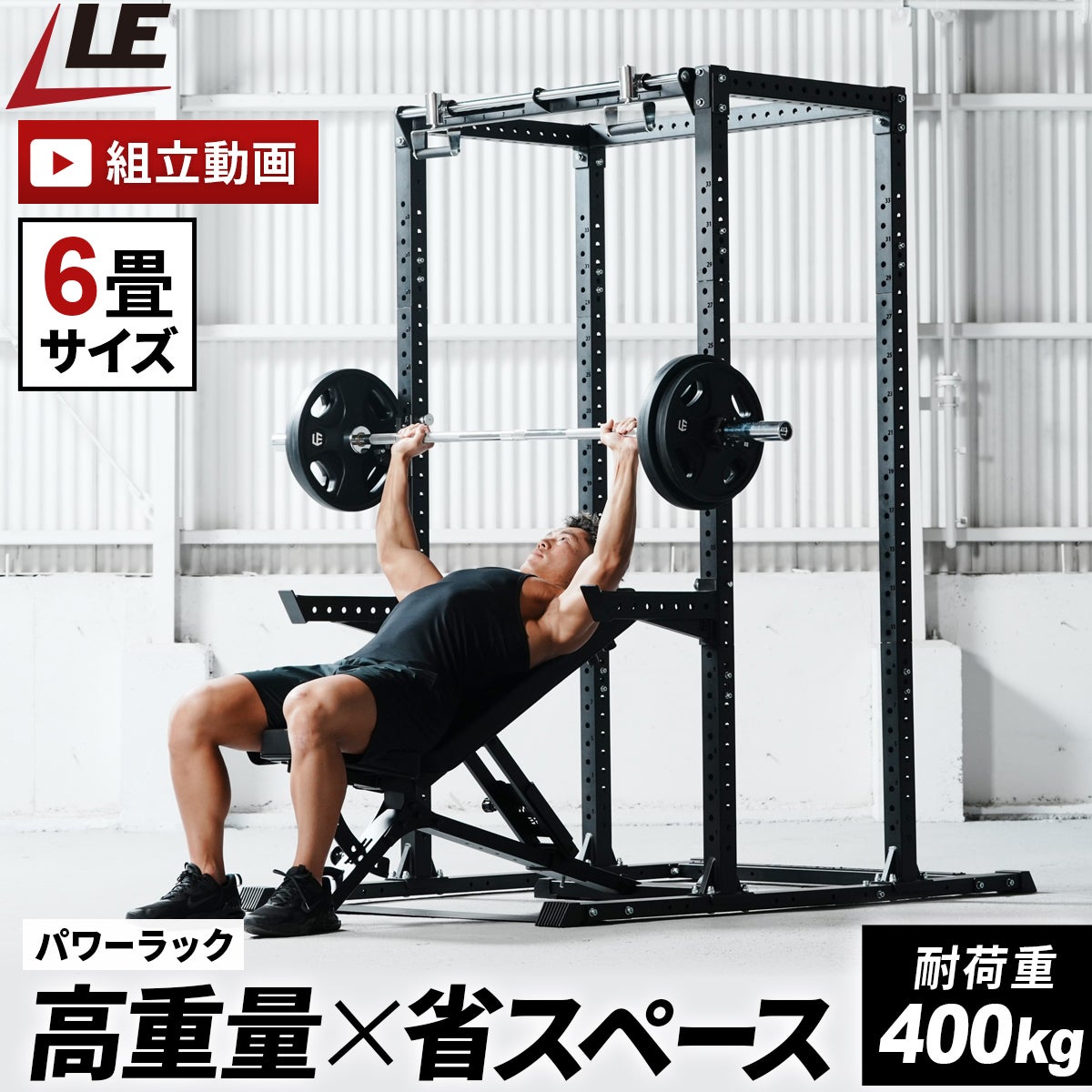 愛知県直接取引】LEADING EDGE トレーニングベンチ パワーラックセット カスタムパワーラック LE-CRH LE-CRP | リーディングエッジ（LEADING