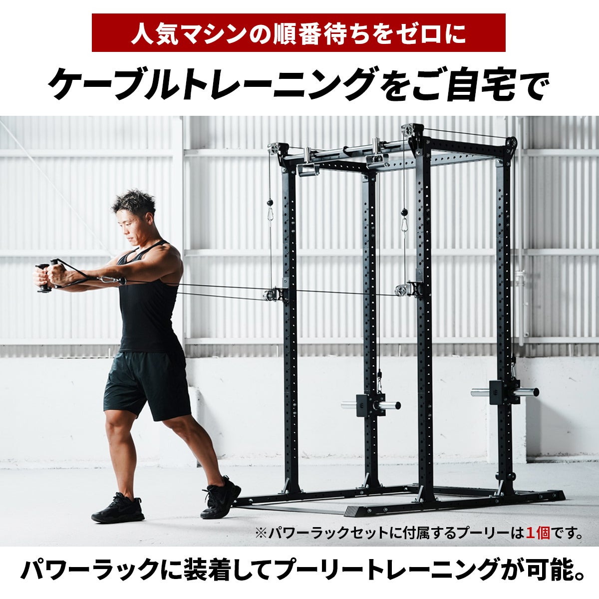 フルカスタムパワーラック LE-CRH LE-CRS LE-CRP LE-CRPU