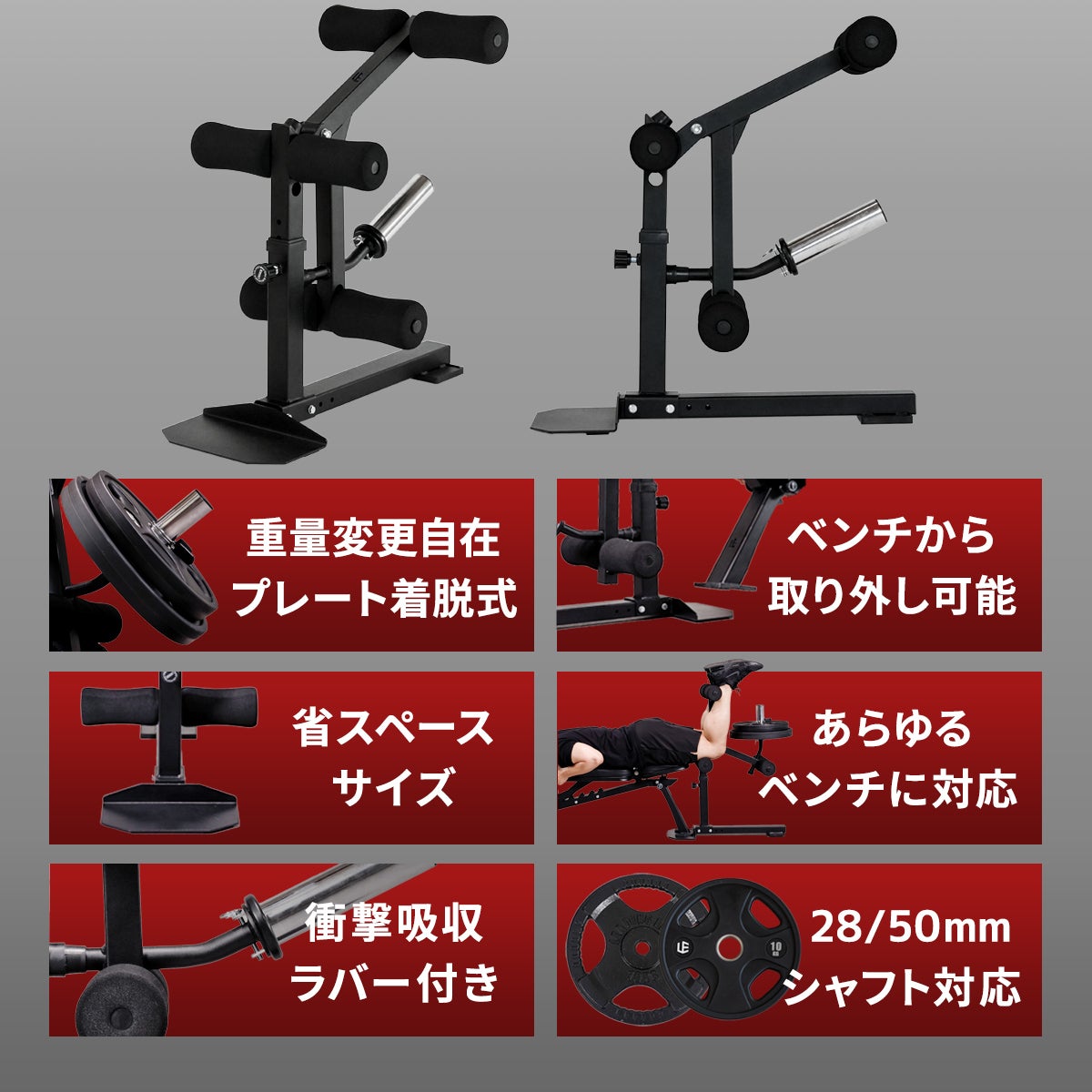 レッグエクステンション アタッチメント 大型マシン ブラック LE-LEA