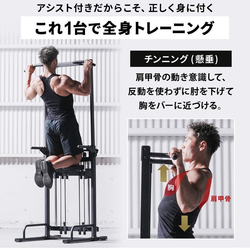 リーディングエッジのアシスト機能付きチンニングスタンド。補助により正しいフォームで運動できる懸垂器具の紹介で、「これ1台で全身トレーニング」「肩甲骨の動きを意識して胸をバーに近づける」といった解説テキストが記載されています。