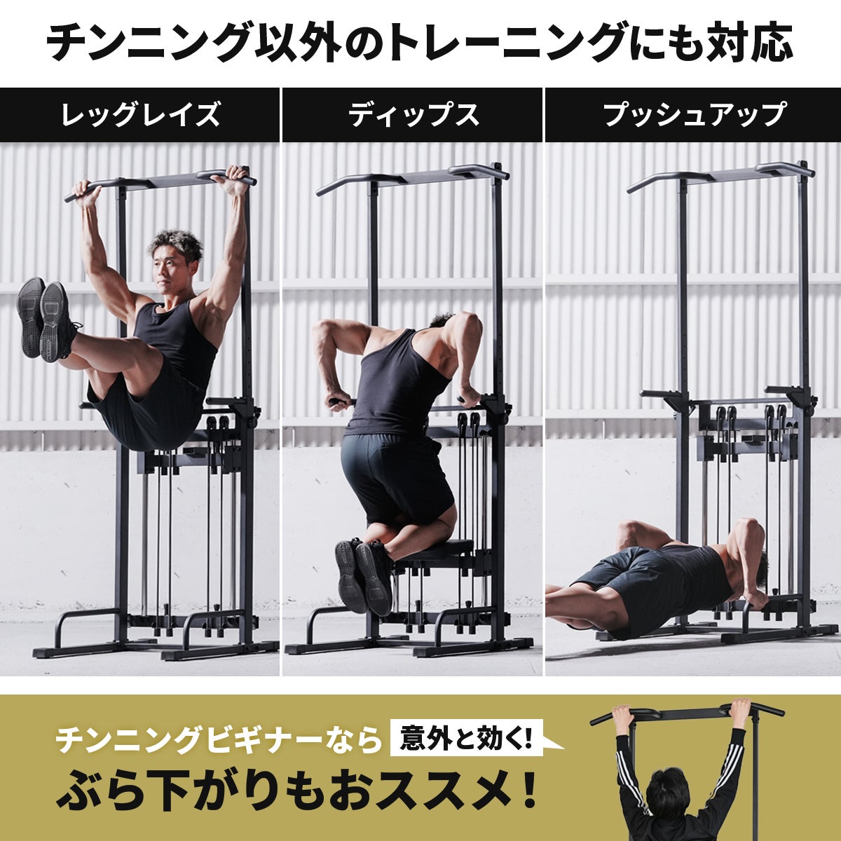 リーディングエッジのチンニングスタンドでレッグレイズ、ディップス、プッシュアップを行う様子。補助機能付きの懸垂器具で筋力をアシスト。ぶら下がりなど、チンニング以外の多様なトレーニングメニューに対応。
