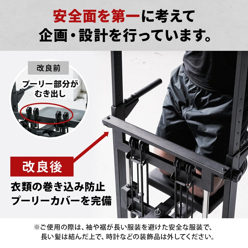 安全面を第一に考えたリーディングエッジのチンニングスタンド。懸垂器具のアシスト（補助）機能において、改良前のむき出しだったプーリー部分に、衣類の巻き込みを防止するカバーを完備した安全設計の比較解説。