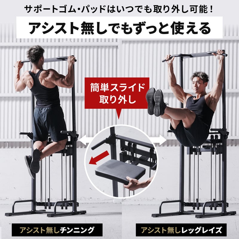 リーディングエッジの懸垂器具（チンニングスタンド）。補助用のサポートパッドを簡単に取り外せる機能を紹介しており、アシスト無しのチンニングやレッグレイズを行う様子と共に「アシスト無しでもずっと使える」と説明しています。