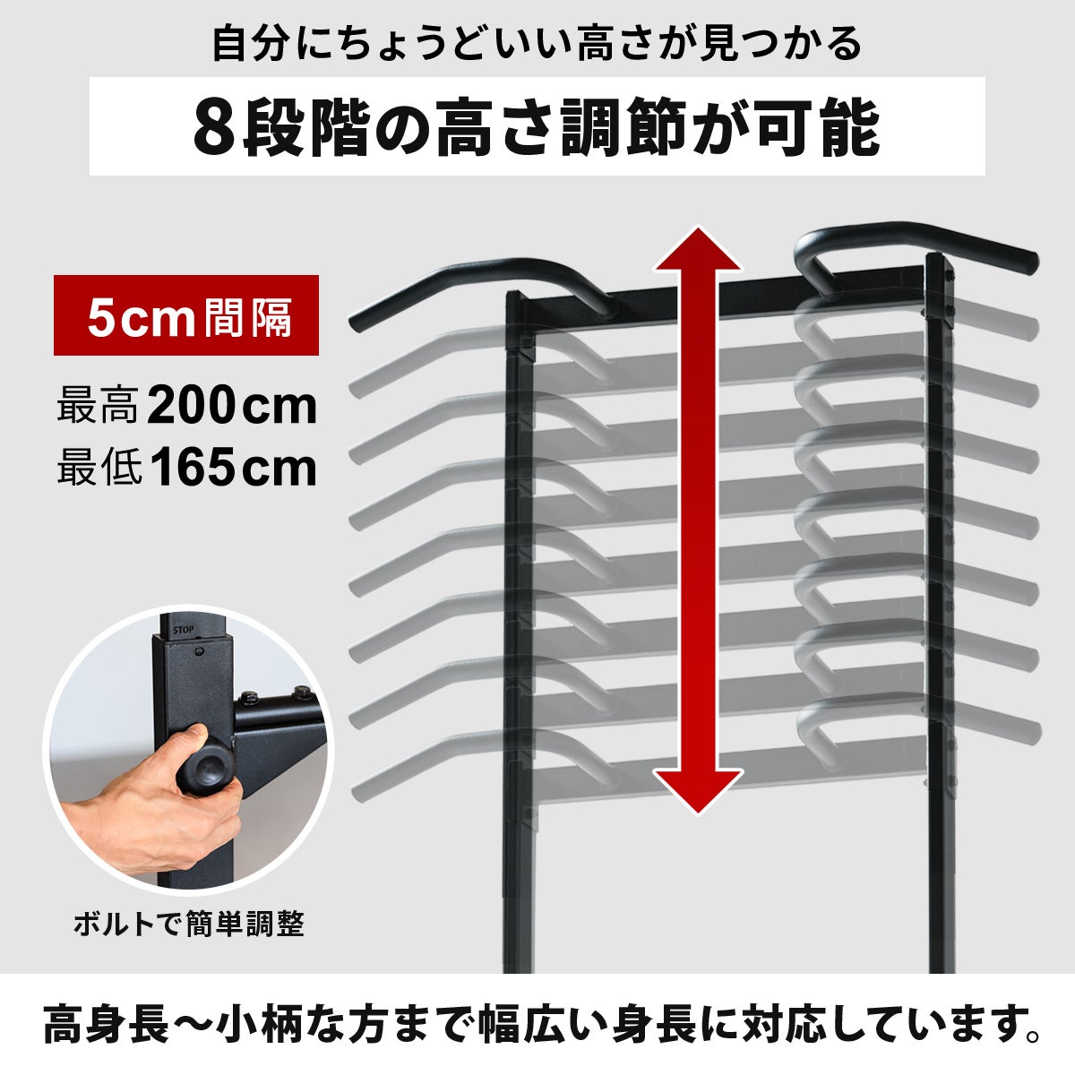 8段階の高さ調節が可能なリーディングエッジのチンニングスタンド。5cm間隔、最高200cmから最低165cmの範囲で設定でき、ボルト操作で最適な高さに調整することで懸垂器具でのトレーニングを補助・アシストします。