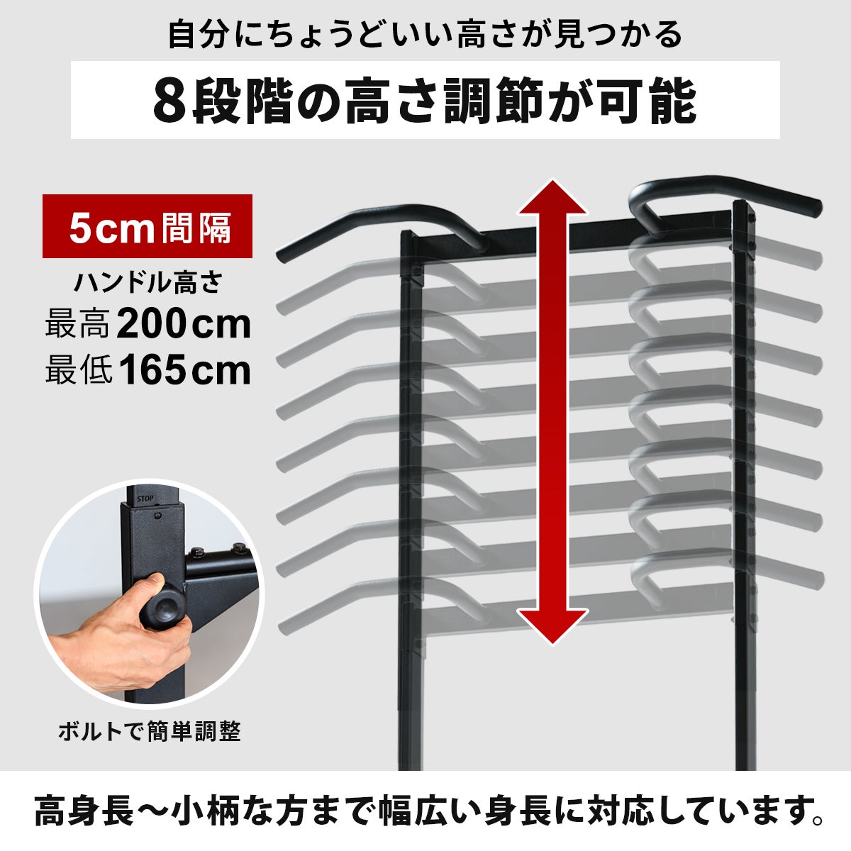 8段階の高さ調節が可能なリーディングエッジのチンニングスタンド。5cm間隔、最高200cmから最低165cmの範囲で設定でき、ボルト操作で最適な高さに調整することで懸垂器具でのトレーニングを補助・アシストします。