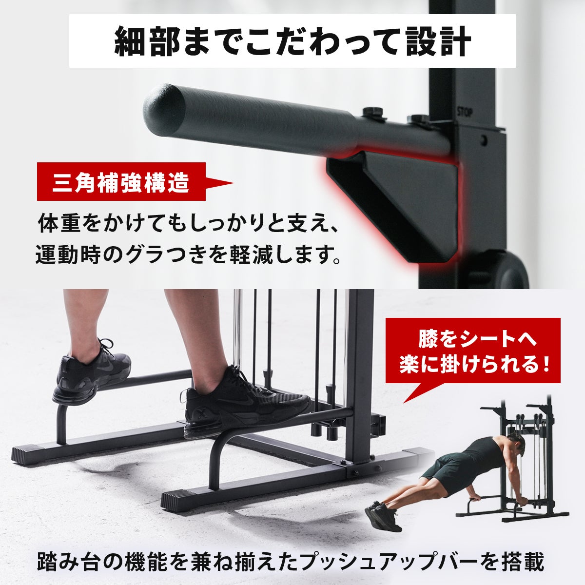 細部までこだわって設計されたリーディングエッジのチンニングスタンド。三角補強構造で安定性を高め、踏み台機能を兼ね備えたプッシュアップバーが懸垂器具への乗降を補助し、膝を掛ける動作をスムーズにアシストします。