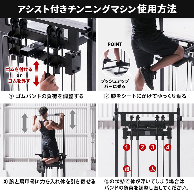 リーディングエッジのアシスト機能付きチンニングスタンド（懸垂器具）の使用方法。ゴムバンドで懸垂を補助する負荷の調整、膝をシートに乗せる手順、トレーニング時の体の引き寄せ方など、補助を活用した一連の流れを解説しています。