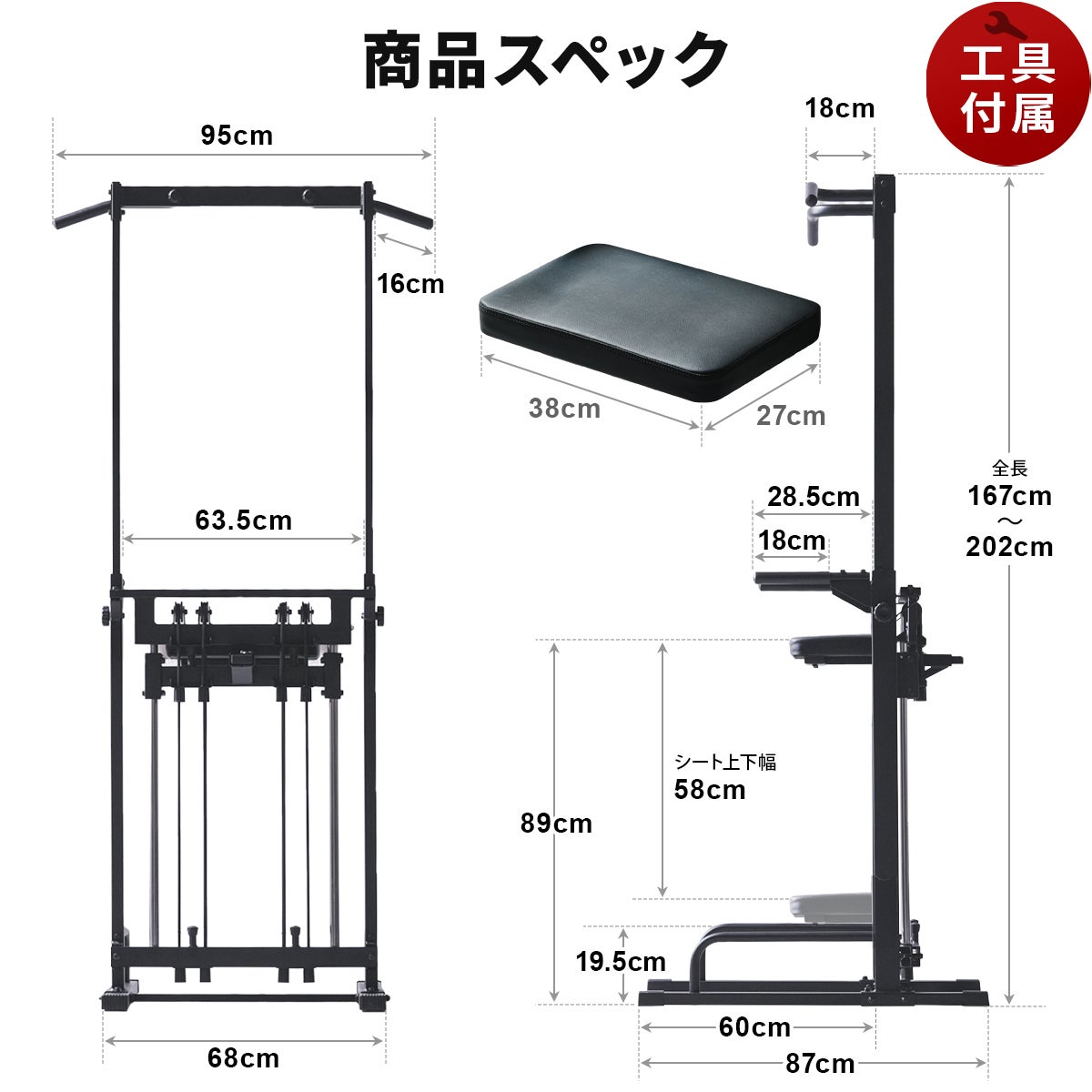 リーディングエッジの補助・アシスト機能付きチンニングスタンド（懸垂器具）の商品スペック図。正面と側面のイラストで、高さ167〜202cm、幅95cm、奥行き87cm、可動式パッドのサイズといった詳細な寸法を表示しています。