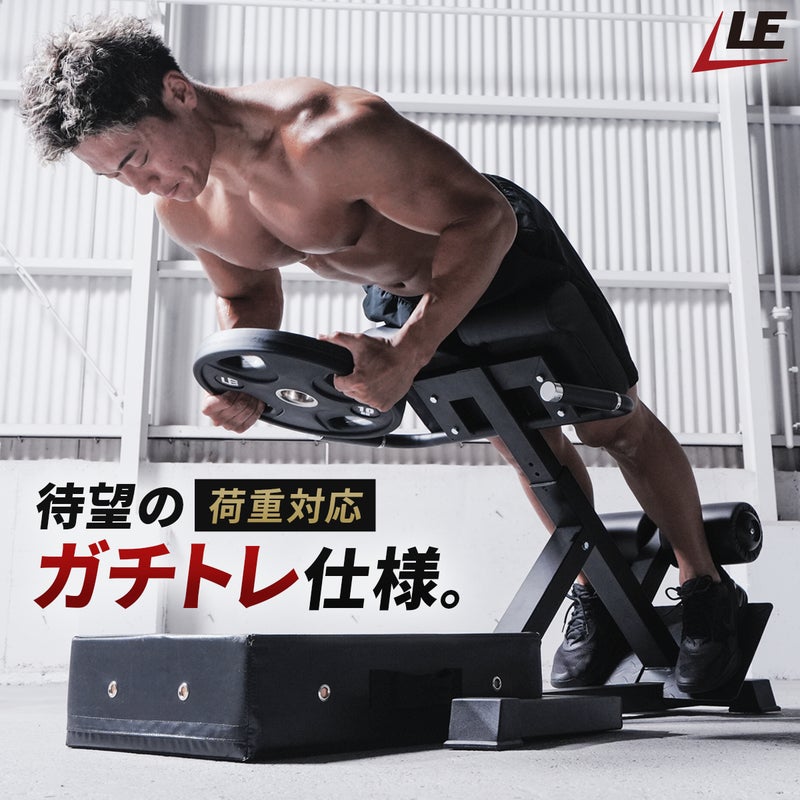 リーディングエッジのハイパーエクステンションベンチでプレートを持ち荷重トレーニングを行う男性。「待望の荷重対応 ガチトレ仕様。」のテキストが記載されています。