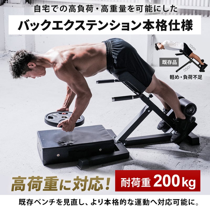 リーディングエッジのハイパーエクステンションベンチで、重りを持ち高負荷なトレーニングを行う男性。耐荷重200kgの本格仕様で、既存のベンチよりも高荷重に対応し、自宅でのバックエクステンションを本格化させます