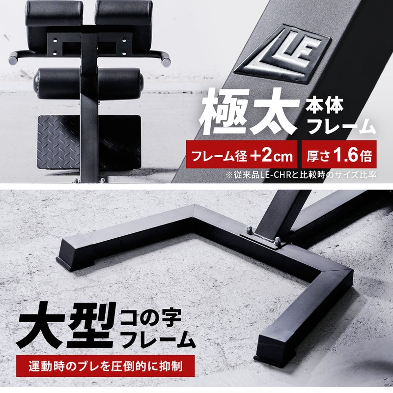 リーディングエッジのハイパーエクステンションベンチ。フレーム径が2cmアップし厚さ1.6倍となった極太本体フレームと、運動時のブレを圧倒的に抑制する大型コの字フレームの構造。