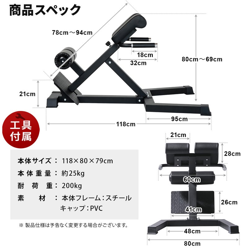 リーディングエッジのハイパーエクステンションベンチの商品スペック。本体サイズ118×80×79cm、重量約25kg、耐荷重200kg、スチール製フレーム採用。全長118cmや幅80cm、各パーツの細かな寸法が詳しく記載された図解。