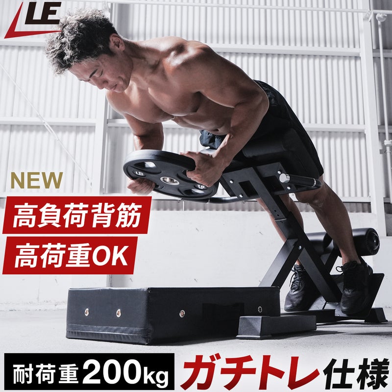 リーディングエッジのハイパーエクステンションベンチで高負荷な背筋トレーニングをする男性。耐荷重200kg、ガチトレ仕様、高荷重OKといった製品特徴のテキストが記載されています。